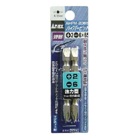 兼古製作所 （+）2×-6×65 ハイパービット2本組 両頭 AHPM-2065