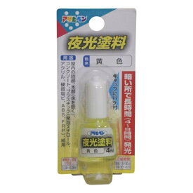 アサヒペン｜Asahipen 夜光塗料 黄色 4ml
