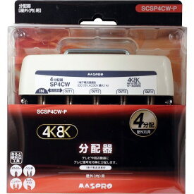 マスプロアンテナ｜MASPRO 屋外用4分配器 3224MHz対応 SCSP4CWP