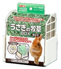 ジェックス｜GEX うさぎの牧草BOX　固定式 [ペット用品]
