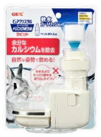 ジェックス｜GEX ピュアクリスタル　ドリンクボウル　ラビット [ペット用品]