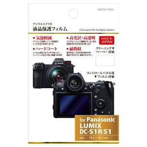 HAKUBAbnNo tیtB ipi\jbN Panasonic LUMIX S1 / S1R pj BKDGF-PAS1