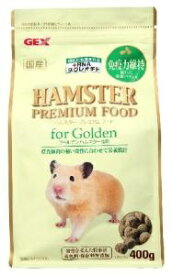 ジェックス｜GEX ハムスタープレミアムフードゴールデン専用 (400g) [ペット用品]