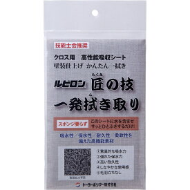 トーヨーポリマー｜Toyopolymer ルビロン　匠の技一発拭き取り