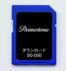 プリモトーン｜Primotone プリモトーン　SDカード　SD-D50