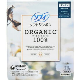 ユニチャーム｜unicharm sofy(ソフィ)ソフトタンポンオーガニック100％レギュラー 29個