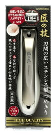 グリーンベル｜GREEN BELL 刃間の広いステンレス製つめきり 1個 G-1203