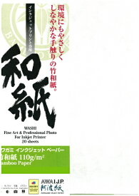 アワガミファクトリー｜Awagami Factory 竹和紙 110g A2(10枚) A.I.J.P.（アワガミインクジェットペーパー） IJ-1342[IJ1342]