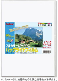 フォーレックス｜FOLEX カラーレーザー用バックライトフィルム 厚手 A3(10) FPBL-10A3[FPBL10A3]