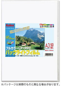 フォーレックス｜FOLEX カラーレーザー用バックライトフィルム 厚手 A3(50) FPBL-50A3[FPBL50A3]