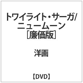 角川映画｜KADOKAWA トワイライト・サーガ/ニュームーン【DVD】 【代金引換配送不可】
