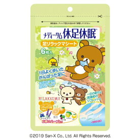 ラクール製薬｜Rakool メディータム 休足休眠 リラックマ グリーン 6枚 〔リラックス系〕