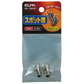 ELPA｜エルパ スポット球 2.5V 0.5A［口金E10 /2個入］ GA-11NH(C) クリア