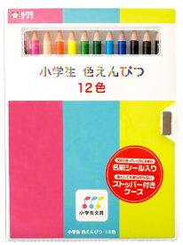 【エントリーで最大全額ポイント還元｜6/27迄】 サクラクレパス｜SAKURA COLOR PRODUCT 小学生文具 小学生文具　色えんぴつ12色 GPY12