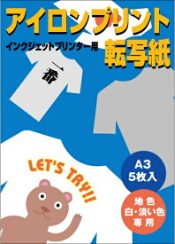 森本化成｜Morimoto Kasei アイロンプリント転写紙[A3サイズ/5枚]インクジェット 白