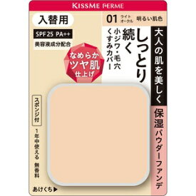 伊勢半｜ISEHAN KISS ME(キスミー)フェルムしっとりツヤ肌　パウダーファンデ01(明るい肌色)［レフィル］