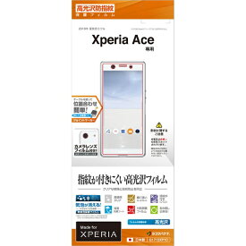 ラスタバナナ｜RastaBanana Xperia Ace フィルム G1715XP1C 光沢防指紋