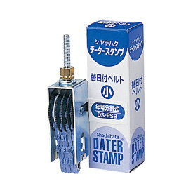 シヤチハタ｜Shachihata データスタンプ用替え日付ベルト DS-PSB 年号分割式　小[DSPSB]