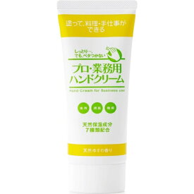 【エントリーで最大全額ポイント還元｜7/18迄】 ヤーマン｜ya-man ディーフィットプロ業務用ハンドクリーム　ユズ 60g