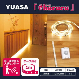 ユアサプライムス｜YUASA PRIMUS 【充電式】【人感・明暗センサー】【1m】かんたんに貼れるLEDテープ YHL-100YMC
