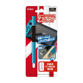 アクラス｜Aclass Switch /スマートフォン用 タッチペン 2Wayタイプ ブルー SASP-0514【Switch】