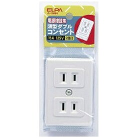 ELPA｜エルパ 薄型ダブルコンセント A-56H(W) ホワイト