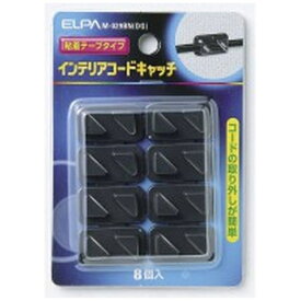 ELPA｜エルパ インテリアコードキャッチ M-029BN(DG) ダークグレー
