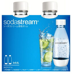 ソーダストリーム｜SodaStream ソーダストリーム Fuse（ヒューズ）ボトル 0.5L 2本セット SSB0023 ホワイト[SSB0023]