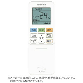 東芝｜TOSHIBA 純正エアコン用リモコン【部品番号:43066067】 ホワイト WH-TA04EJ(1) [単4電池×2本(別売)]