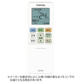 東芝｜TOSHIBA 純正エアコン用リモコン【部品番号:43066082】 ホワイト WH-TA11EJ [単4電池×2本(別売)]