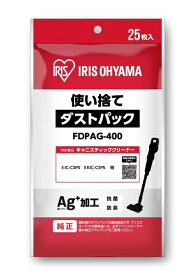 アイリスオーヤマ｜IRIS OHYAMA クリーナー用使い捨てダストパック FDPAG-400[FDPAG400]