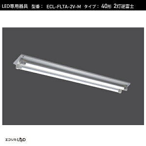 ecoricabGRJ LEDup txm^mG13 /40`2pn ECL-FLTA-2V-M