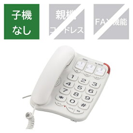 オーム電機｜OHM ELECTRIC TEL-2991SO-W 電話機 シンプルシニアホン ホワイト[電話機 本体 シンプル TEL2991SOW]