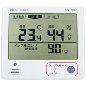 熱研｜NETSUKEN 多機能型デジタル温湿度計 SN-907 ＜BTK5701＞[BTK5701]