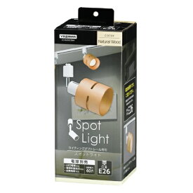 YAZAWA｜ヤザワ ウッドセードスポットライト ナチュラルウッド LCX60X03NA [E26]