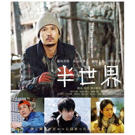 ハピネット｜Happinet 半世界 通常版【DVD】