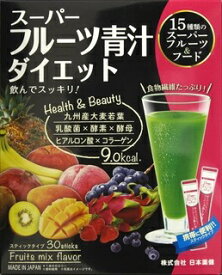 日本薬健｜NIHON YAKKEN スーパーフルーツ青汁ダイエット 30包
