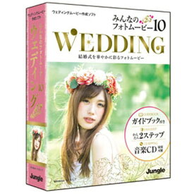 ジャングル｜Jungle みんなのフォトムービー 10 Wedding [Windows用][JP004666]