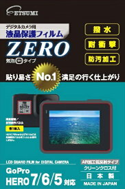 ETSUMI｜エツミ E7371 液晶保護フィルムZERO GoPro HERO7/6/5対応