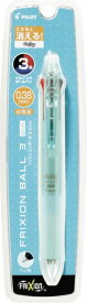 PILOT｜パイロット 多色ボールペン パック入 フリクションボール3スリム パールグリーン PLKFBS60UFPG [0.38mm]