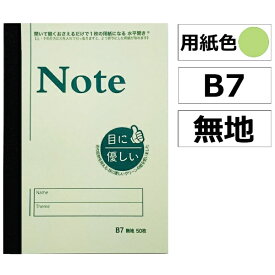 中村印刷所｜Nakamura Printing 水平開き 目に優しいノート 40029 [B7 /無地]