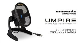 MARANTZ PRO｜マランツプロ Umpire ポッドキャスト/放送用マイク marantz Professional 黒 [USB]