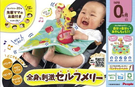 ピープル｜People うちの赤ちゃん世界一　全身を刺激　セルフメリー
