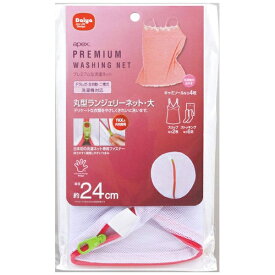 ダイヤコーポレーション｜DAIYA CORPORATION APEX丸型ランジェリーネット[APEXマルガタランジェリーネット]