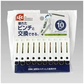 レック｜LEC 金具付き替えピンチ（10個付き） W-434