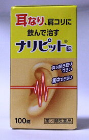 【第（2）類医薬品】ナリピット錠（100錠）原沢製薬工業｜HARASAWA PHARMACEUTICAL