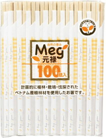 やなぎプロダクツ｜Yanagi Products Meg元禄割箸 100膳 VI-043
