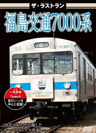 ピーエスジー｜PSG ザ・ラストラン 福島交通7000系【DVD】 【代金引換配送不可】