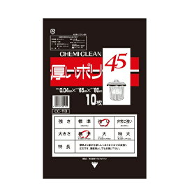 ケミカルジャパン｜CHEMICAL JAPAN CJ（ケミカルジャパン）厚いポリ黒45L 10P CC-113