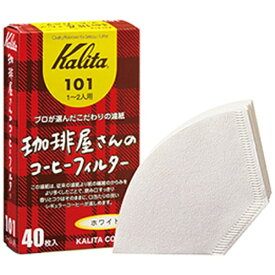 カリタ｜Kalita 珈琲屋さんのコーヒーフィルター101 ホワイト 40枚入